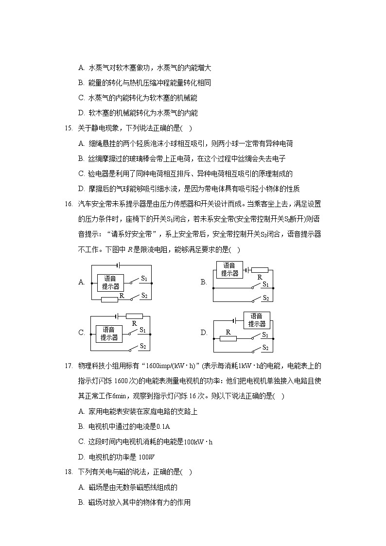 2020-2021學(xué)年河南省南陽(yáng)市社旗縣九年級(jí)(上)期末物理試卷第3頁(yè)