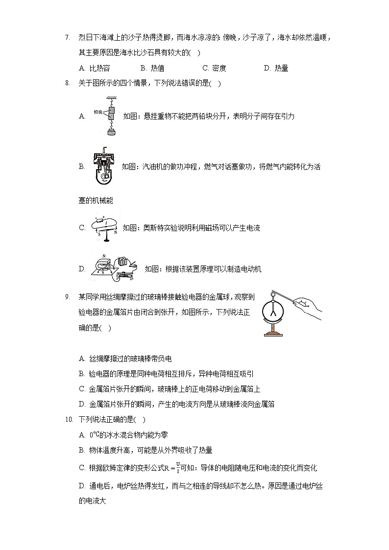2020-2021學年河南省新鄉(xiāng)市輝縣市九年級(上)期末物理試卷第2頁