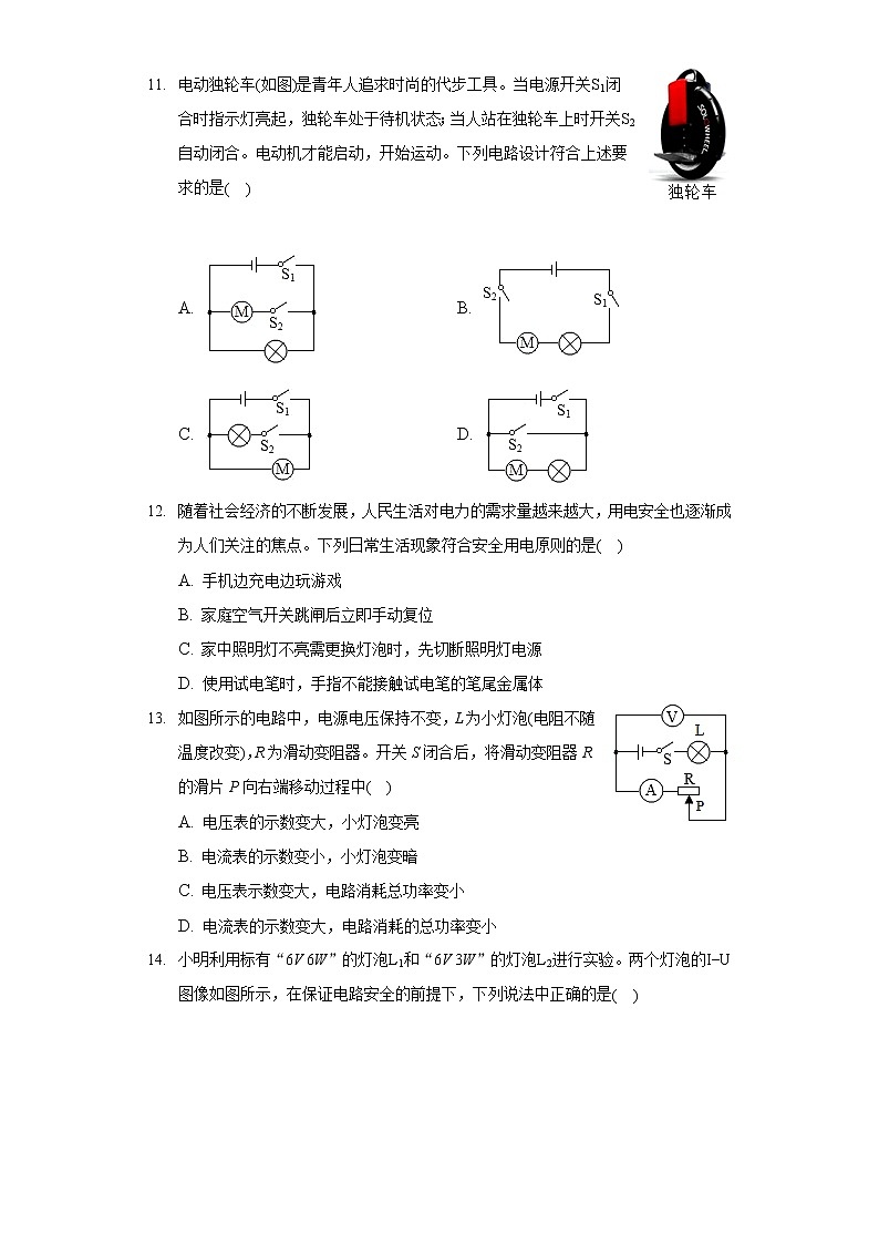 2020-2021學年河南省新鄉(xiāng)市輝縣市九年級(上)期末物理試卷第3頁