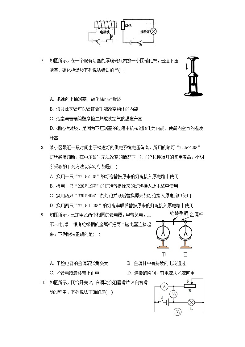 2020-2021學(xué)年河南省信陽市固始縣九年級(jí)(上)期末物理試卷第2頁