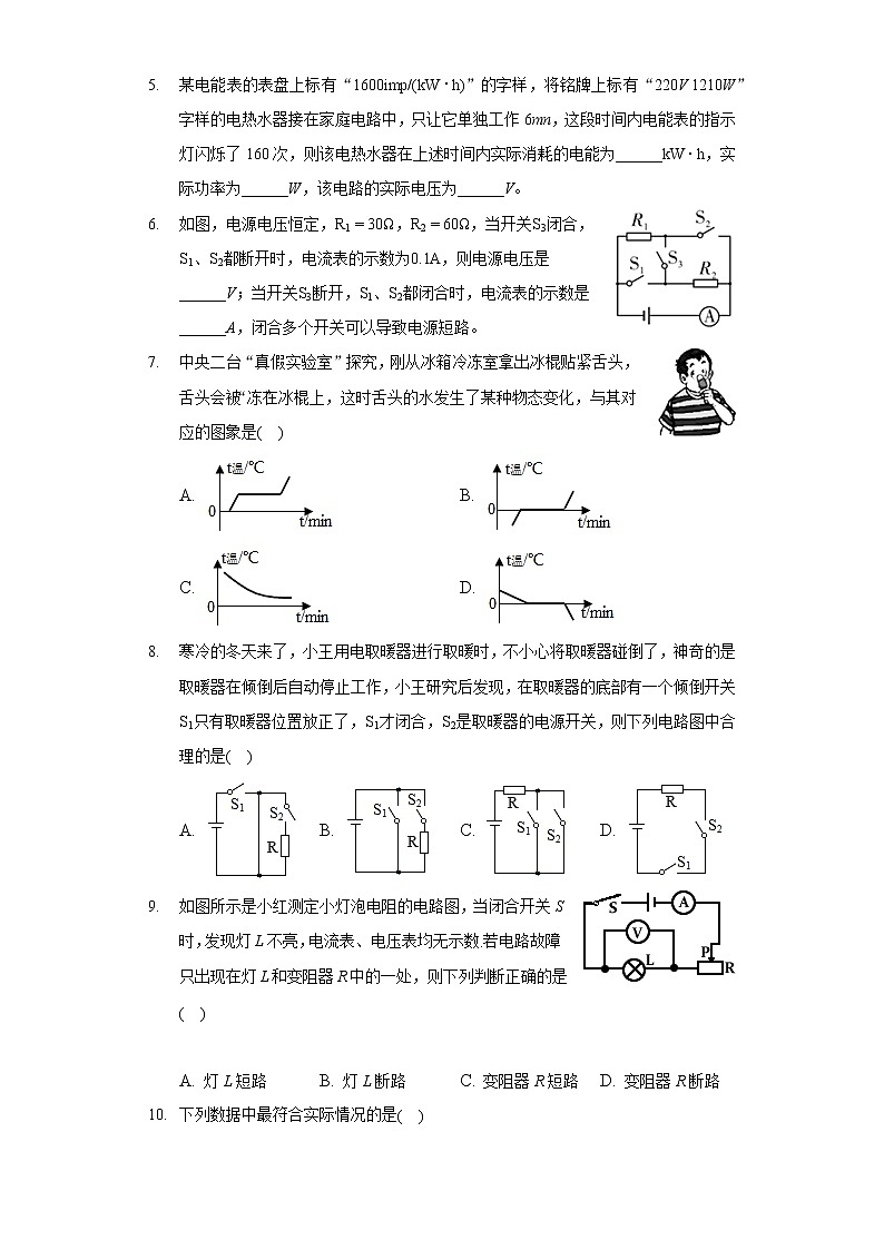 2020-2021學年河南省周口市沈丘縣九年級(上)期末物理試卷第2頁