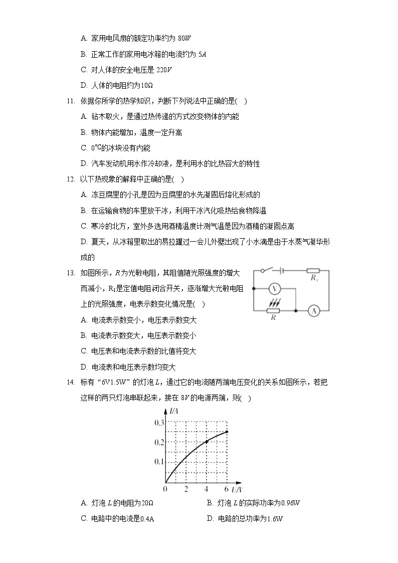 2020-2021學年河南省周口市沈丘縣九年級(上)期末物理試卷第3頁