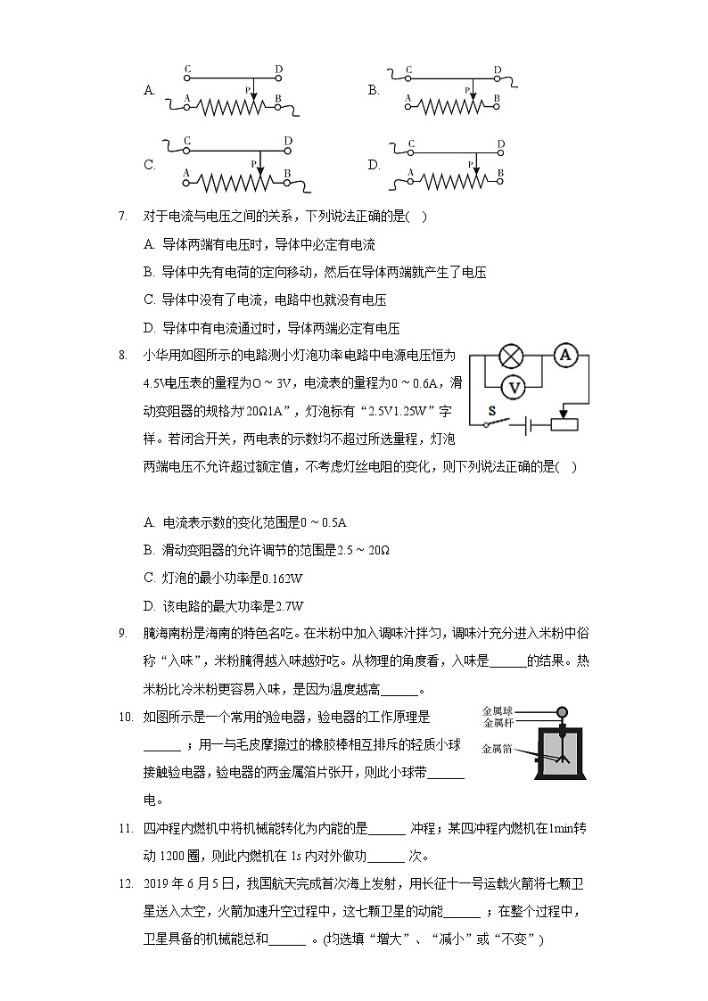 2020-2021学年云南省文山州丘北县九年级(上)期末物理试卷第2页