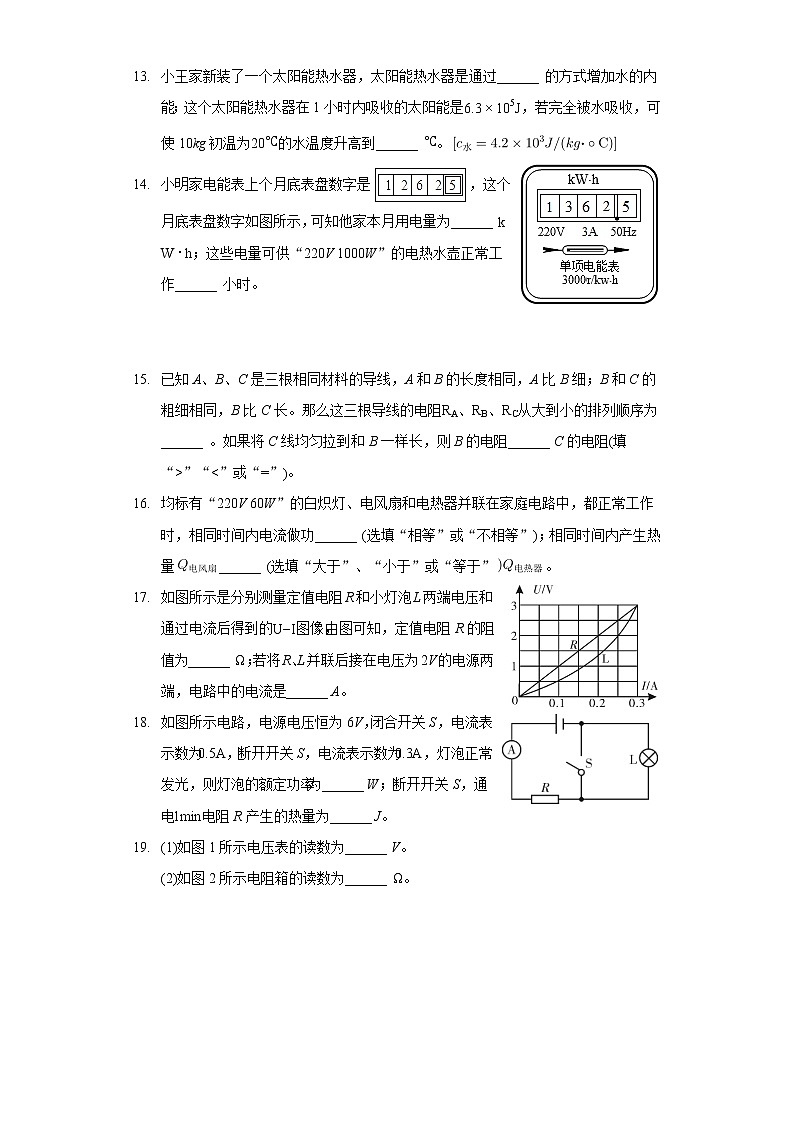 2020-2021学年云南省文山州丘北县九年级(上)期末物理试卷第3页