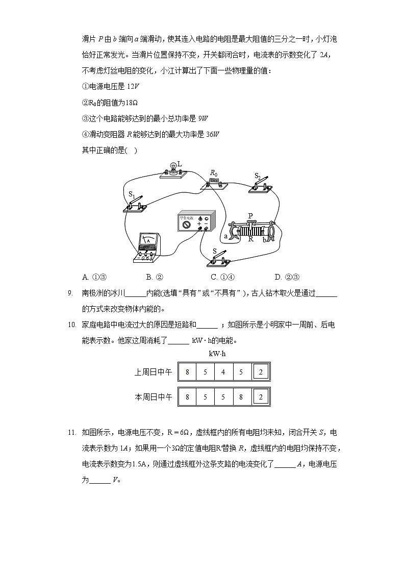 2020-2021学年重庆市江北区九年级(上)期末物理试卷第3页
