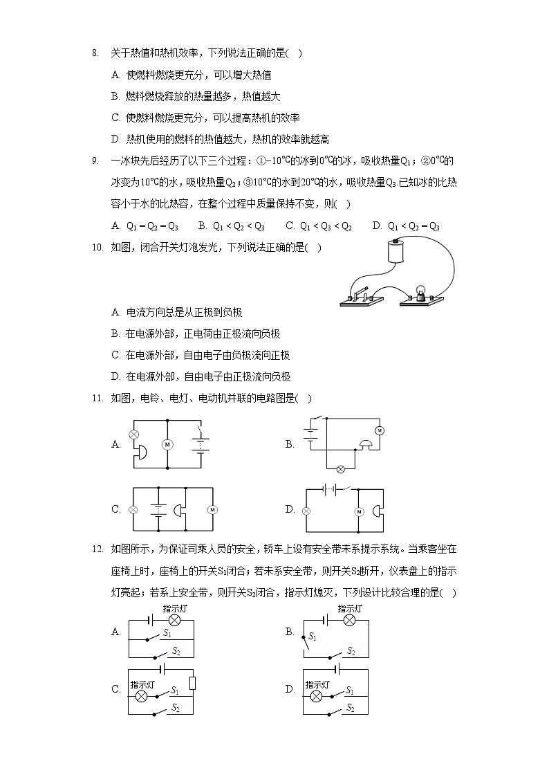 2020-2021学年湖北省武汉市武昌区九年级(上)月考物理试卷(10月份)第3页