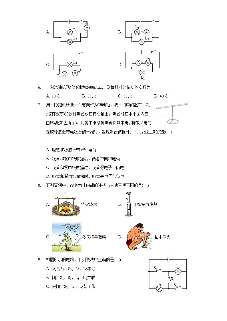 2020-2021学年湖北省孝感市孝南区九年级(上)月考物理试卷(10月份)第2页