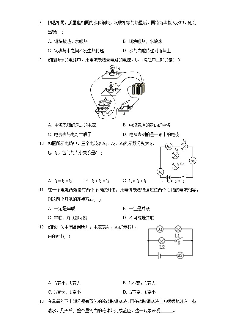 2021-2022学年湖北省襄阳市谷城县石花一中九年级(上)月考物理试卷第2页