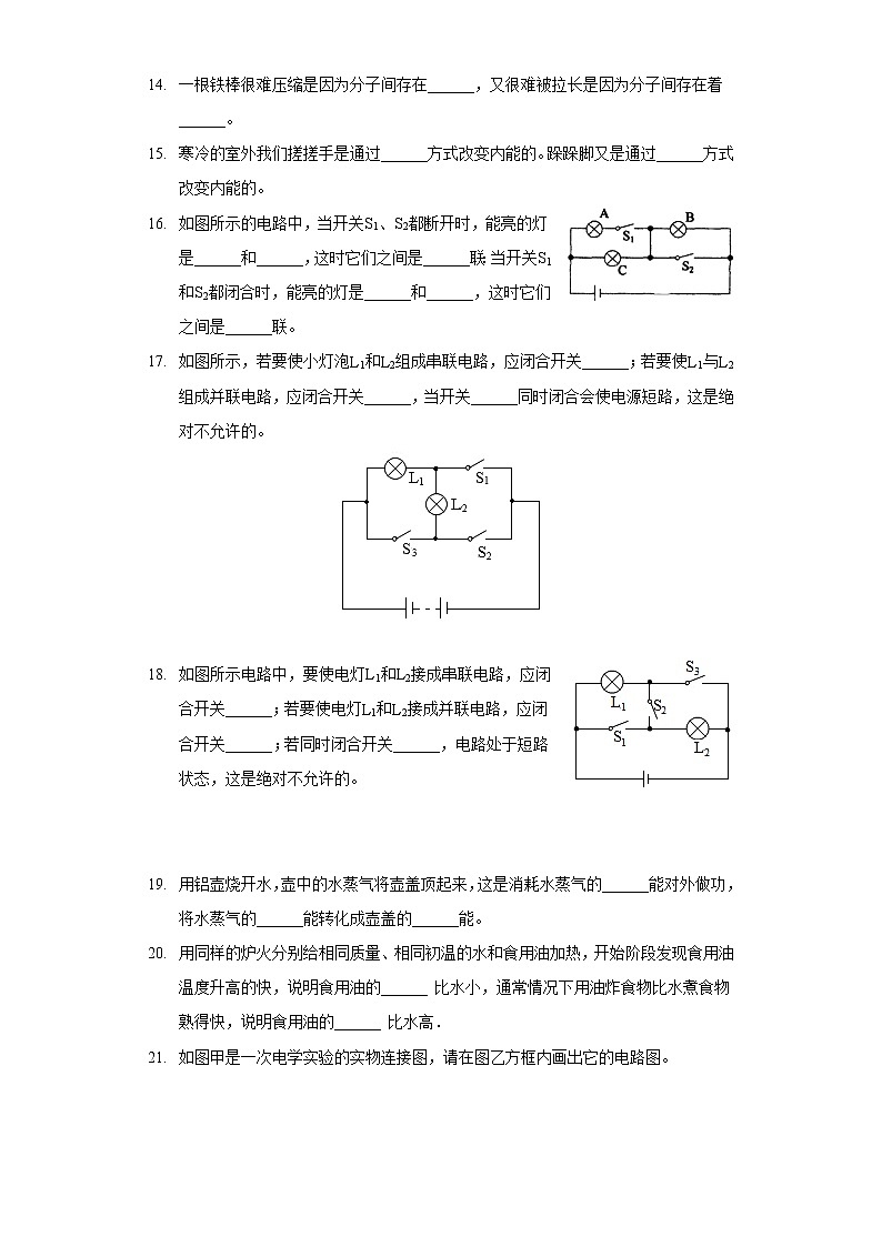 2021-2022学年湖北省襄阳市谷城县石花一中九年级(上)月考物理试卷第3页