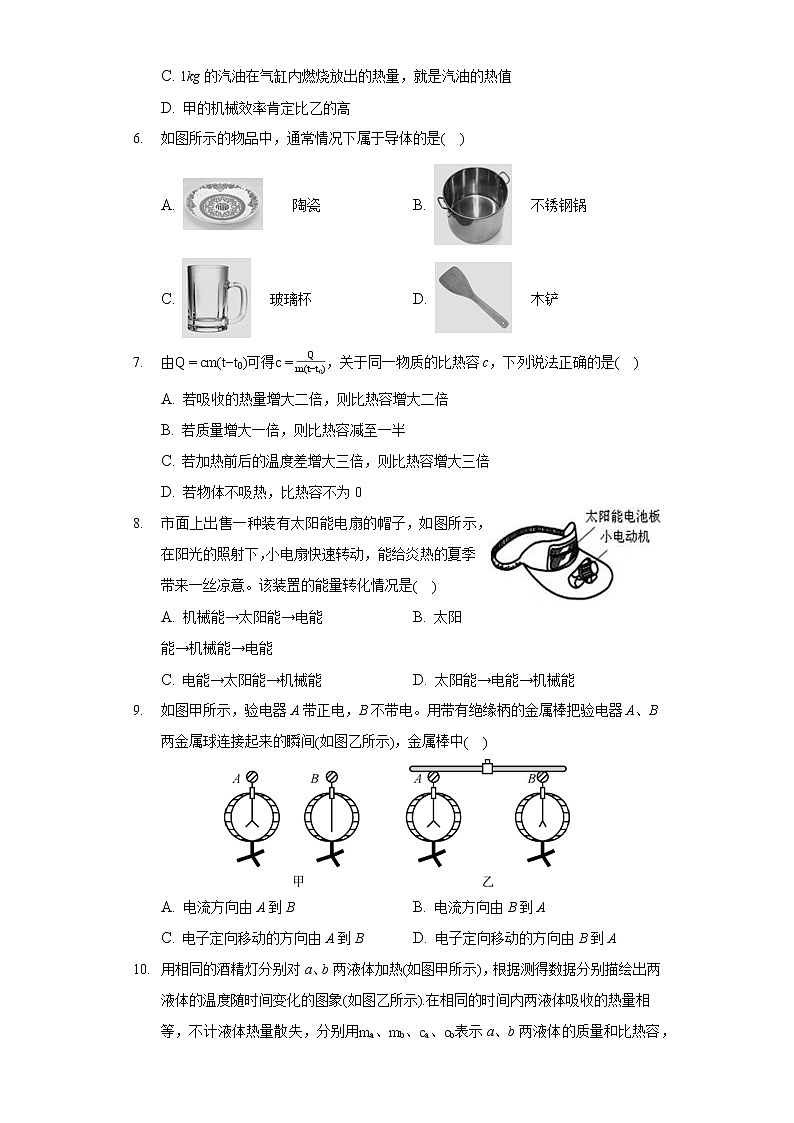 2020-2021学年湖北省孝感市云梦县四校九年级(上)联考物理试卷(10月份)第2页