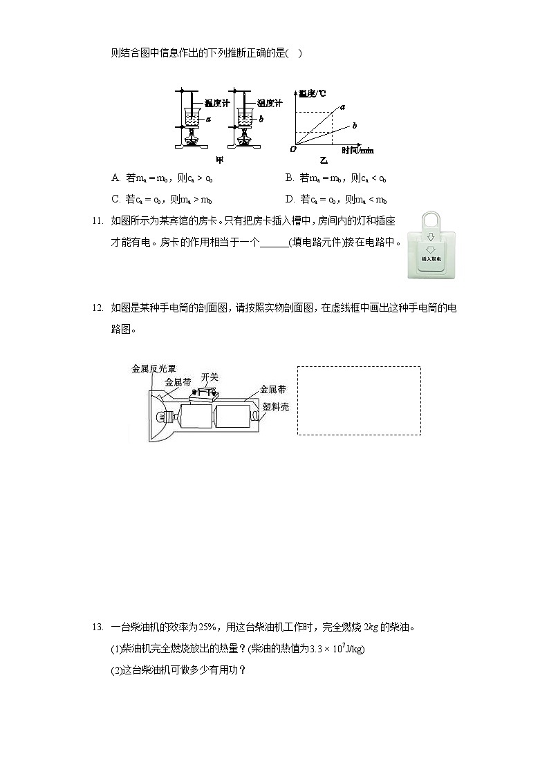 2020-2021学年湖北省孝感市云梦县四校九年级(上)联考物理试卷(10月份)第3页