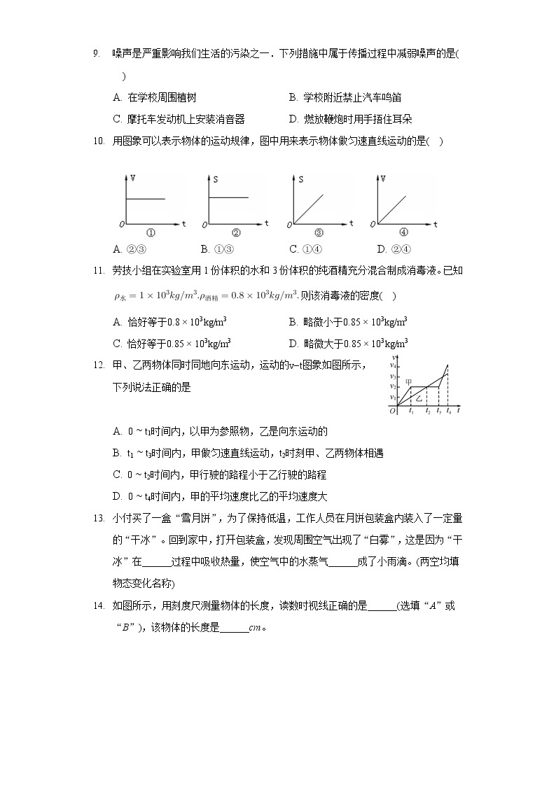 2020-2021学年湖北省恩施州恩施市白杨中学八年级（上）第三次月考物理试卷 (1)03