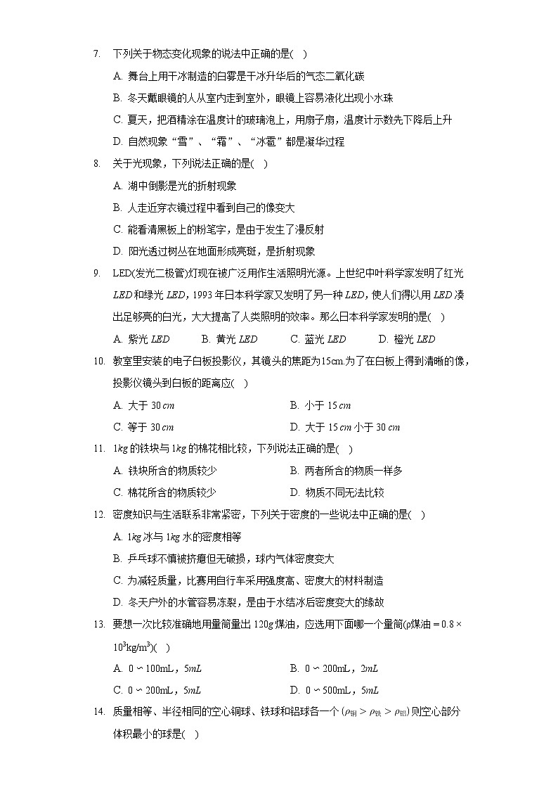 2020-2021学年湖北省黄石市大冶实验中学八年级(上)月考物理试卷(12月份)第2页