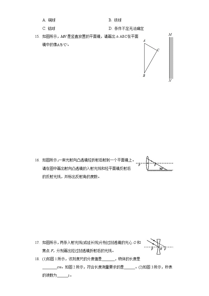 2020-2021学年湖北省黄石市大冶实验中学八年级(上)月考物理试卷(12月份)第3页