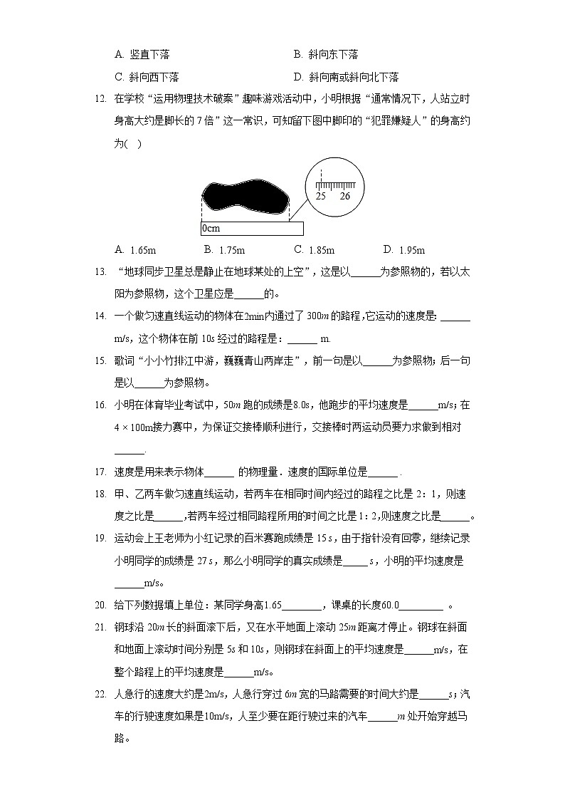 2020-2021学年湖北省荆州中学八年级(上)第一次月考物理试卷第3页