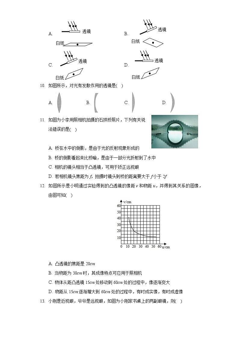 2020-2021学年湖北省武汉市蔡甸区光谷实验学校八年级(上)月考物理试卷(12月份)03