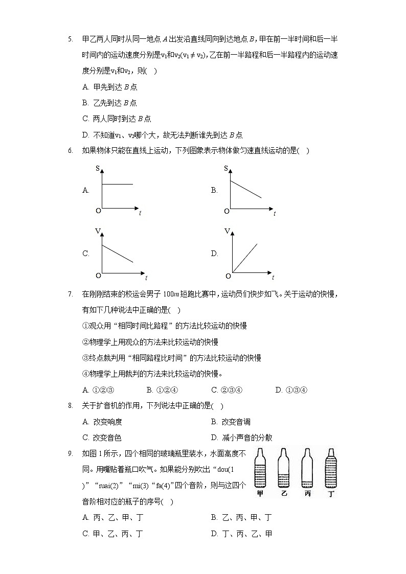 2020-2021学年湖北省武汉市外国语学校八年级(上)月考物理试卷(10月份)02