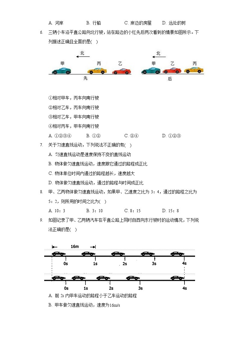 2020-2021学年湖北省武汉市新洲一中八年级(上)第一次月考物理试卷02