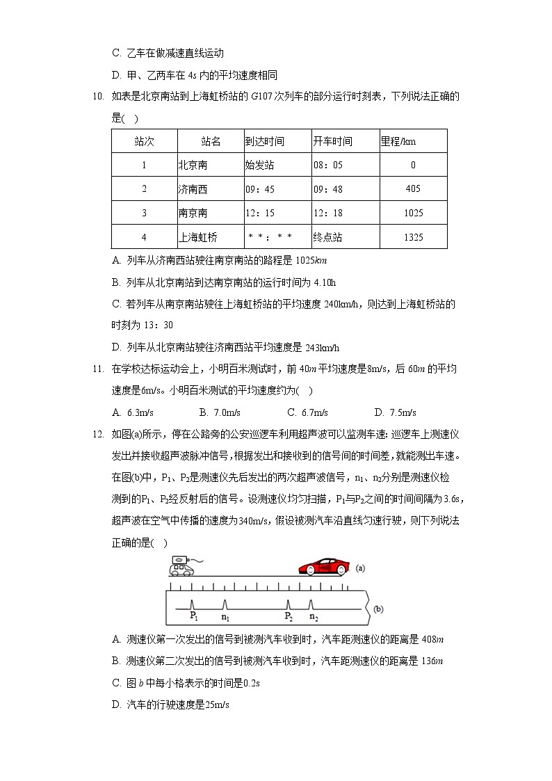 2020-2021学年湖北省武汉市新洲一中八年级(上)第一次月考物理试卷03