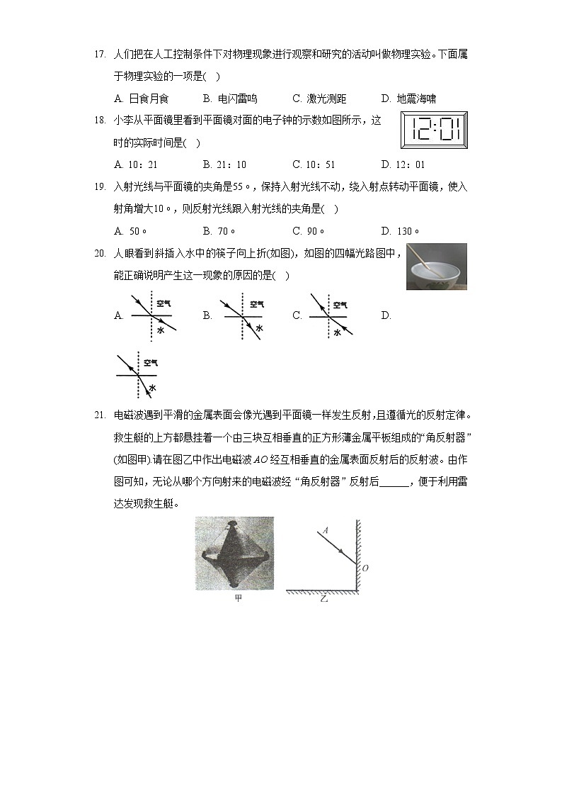 2020-2021学年安徽省亳州市利辛县阚疃金石中学八年级(上)期中物理试卷第3页