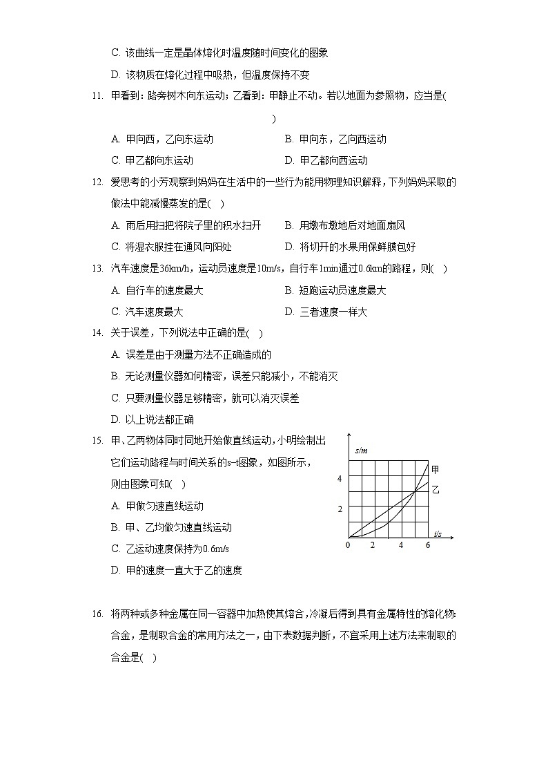 2020-2021學年福建省寧德市壽寧縣八年級(上)期中物理試卷第3頁