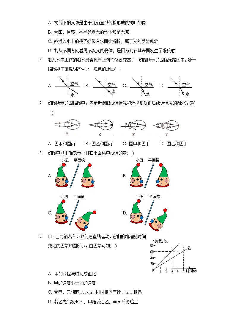 2020-2021学年贵州省北师大遵义附属学校八年级(上)期中物理试卷第2页