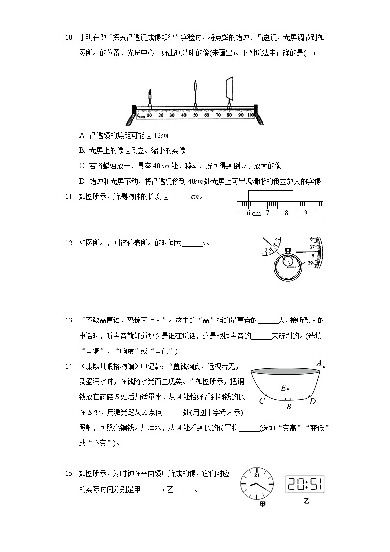 2020-2021学年贵州省北师大遵义附属学校八年级(上)期中物理试卷第3页