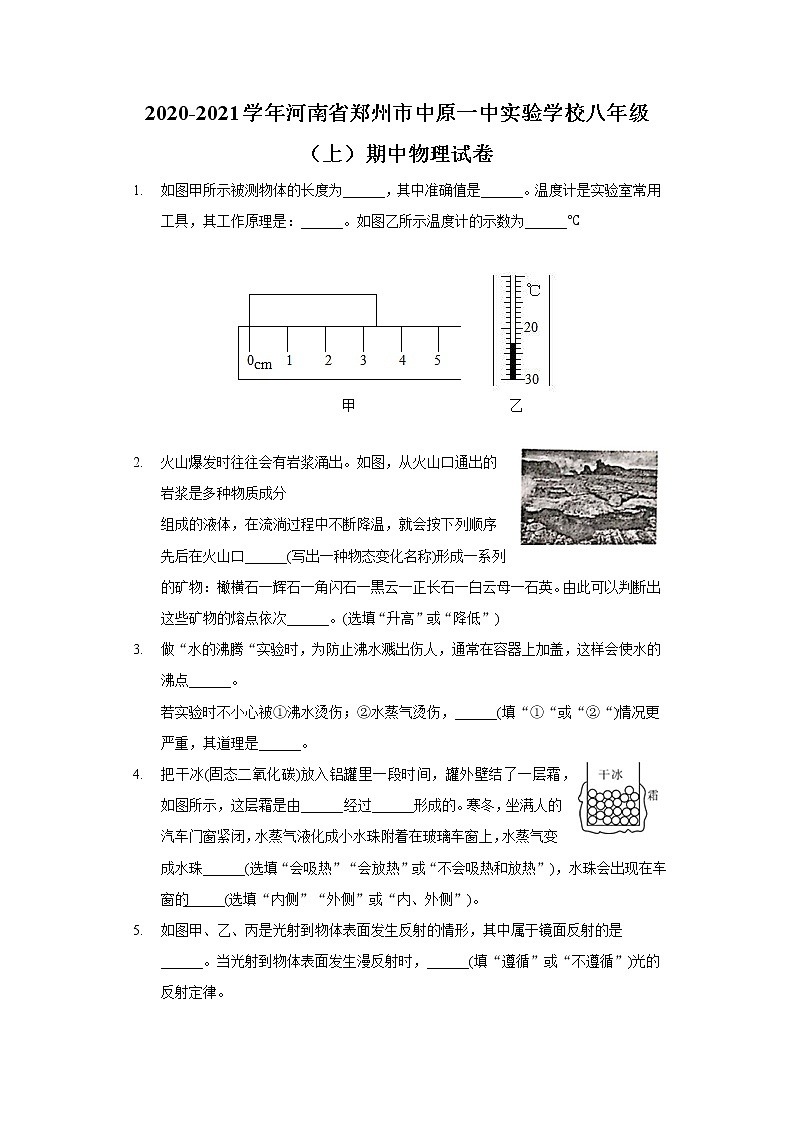 2020-2021學年河南省鄭州市中原一中實驗學校八年級(上)期中物理試卷第1頁