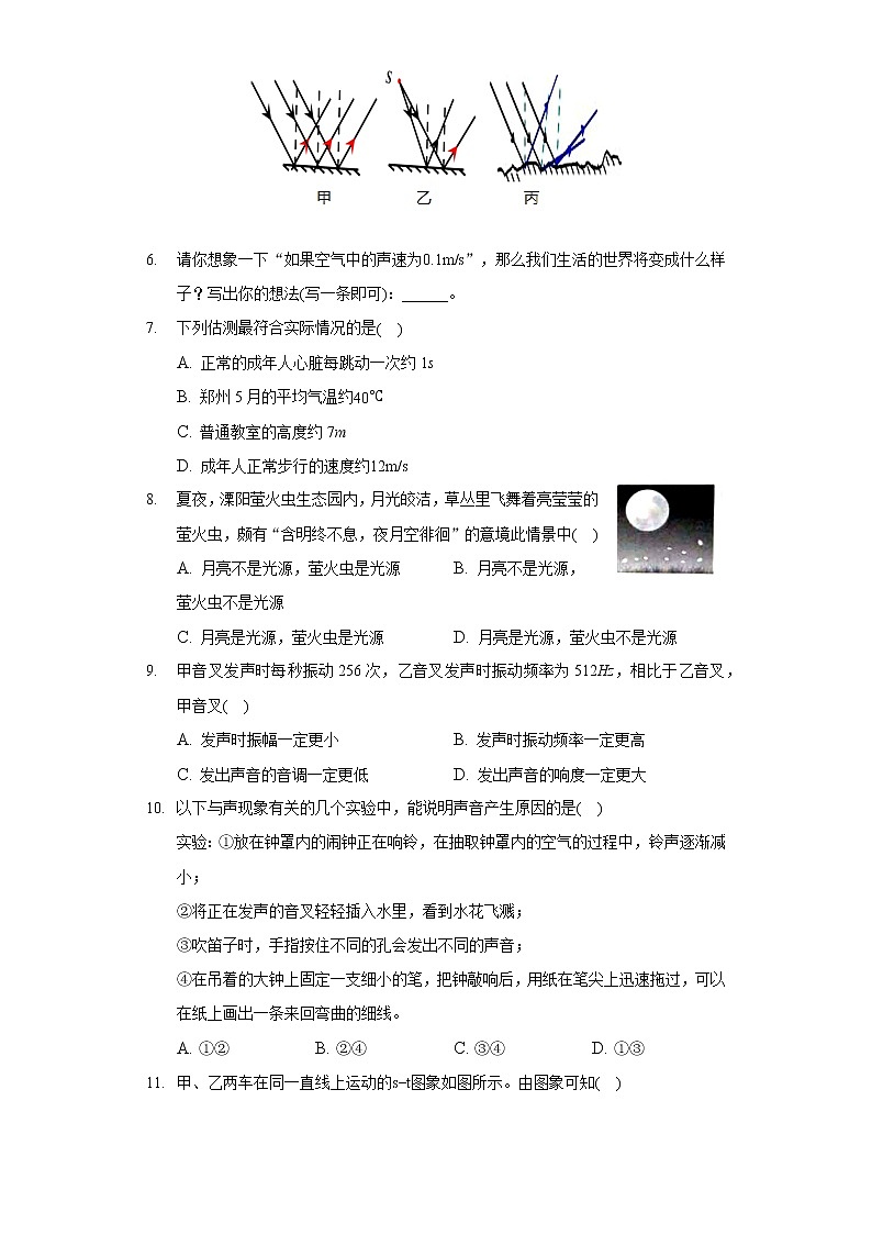 2020-2021學年河南省鄭州市中原一中實驗學校八年級(上)期中物理試卷第2頁
