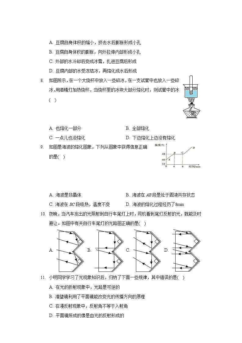 2020-2021學年山東省德州市臨邑五中八年級（上）期中物理試卷第2頁