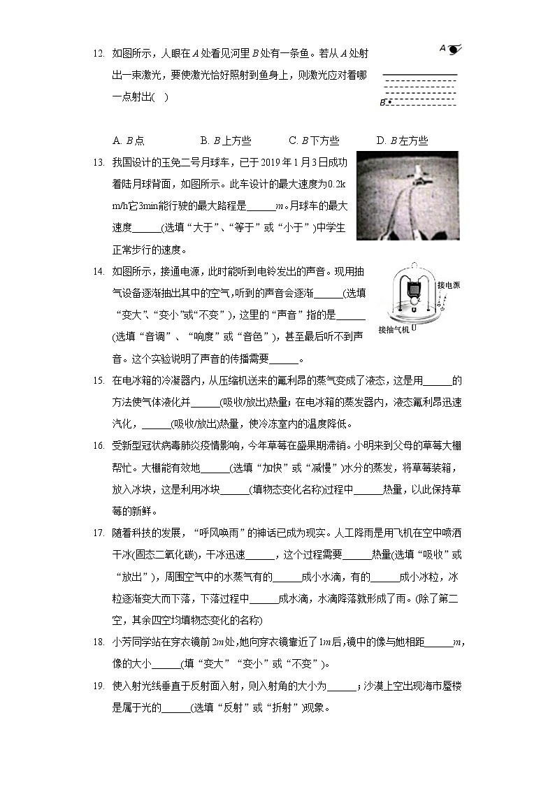 2020-2021學年山東省德州市臨邑五中八年級（上）期中物理試卷第3頁