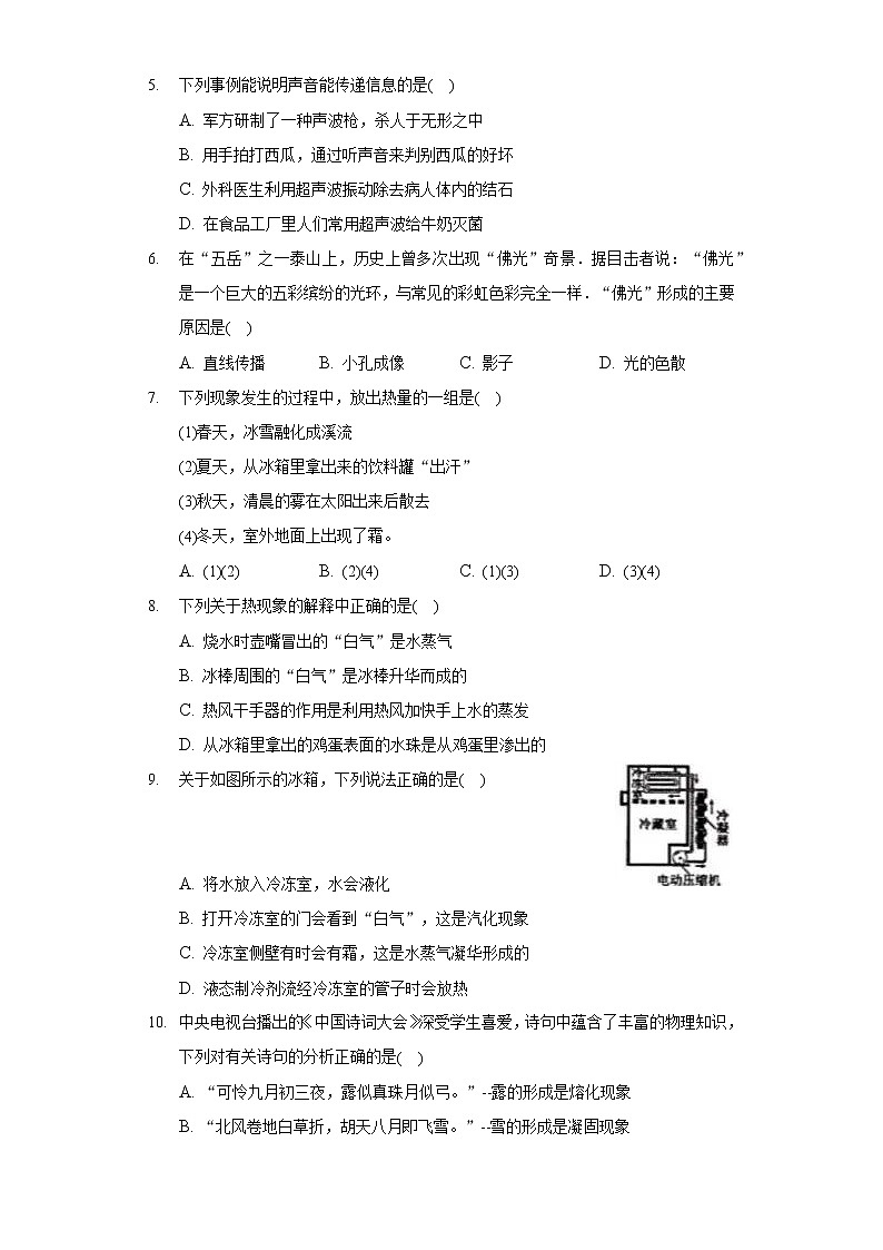 2020-2021學(xué)年山東省德州市禹城市龍澤實(shí)驗(yàn)學(xué)校八年級(jí)（上）期中物理試卷第2頁