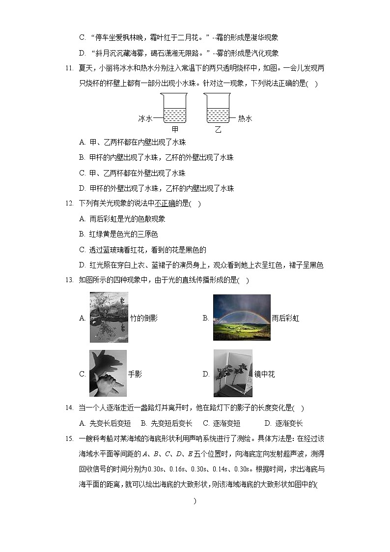 2020-2021學(xué)年山東省德州市禹城市龍澤實(shí)驗(yàn)學(xué)校八年級(jí)（上）期中物理試卷第3頁