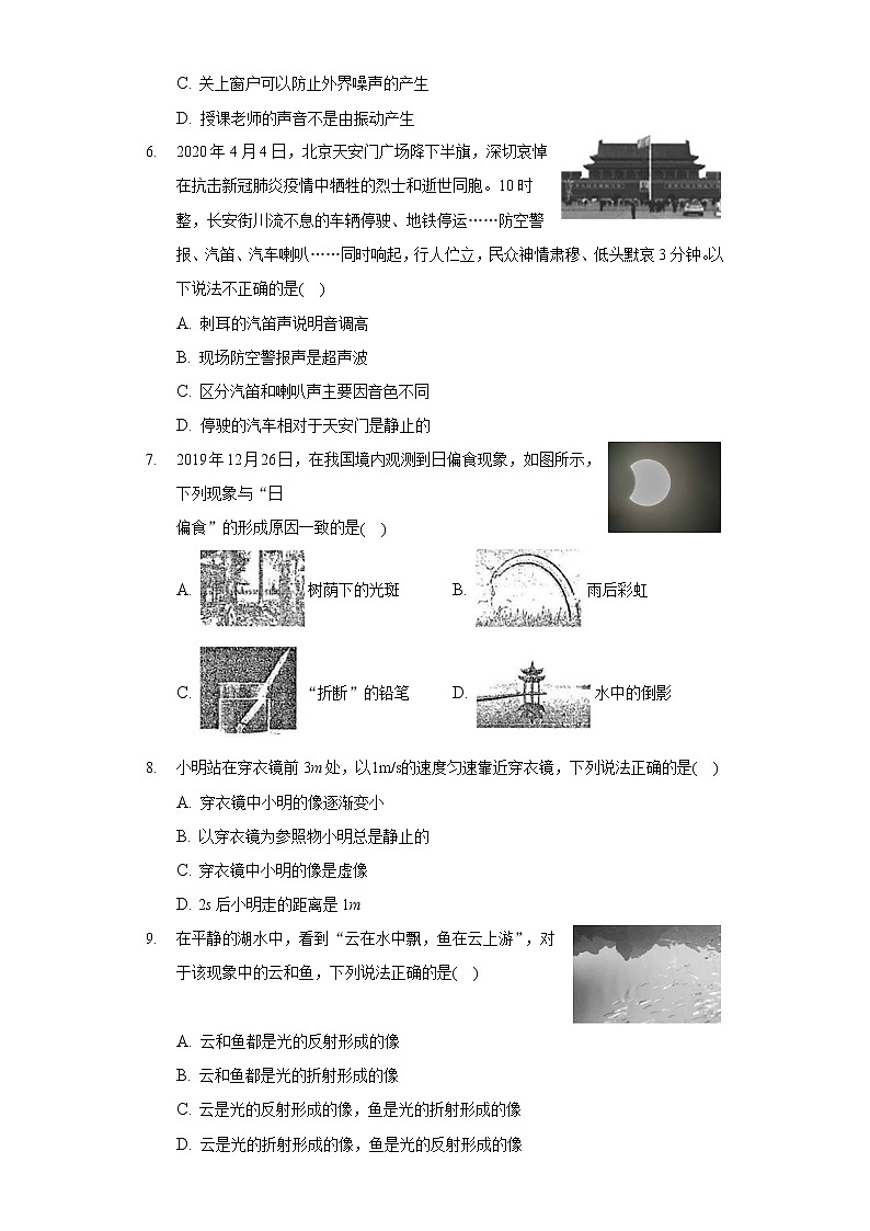 2020-2021學(xué)年山東省濟(jì)寧市太白湖新區(qū)(北湖區(qū))八年級(jí)(上)期中物理試卷(五四學(xué)制)第2頁(yè)