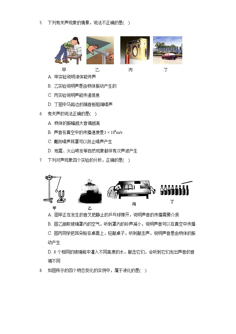 2020-2021学年山西省晋中市祁县城赵中学八年级(上)期中物理试卷第2页
