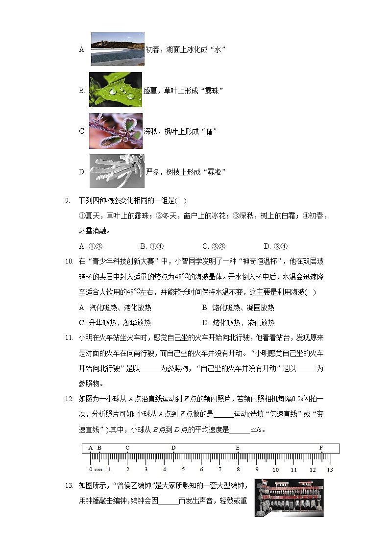 2020-2021学年山西省晋中市祁县城赵中学八年级(上)期中物理试卷第3页