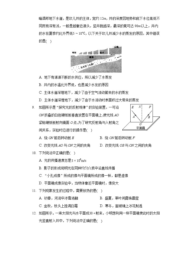 2020-2021學(xué)年天津市北師大靜海附屬學(xué)校八年級(上)期中物理試卷第2頁
