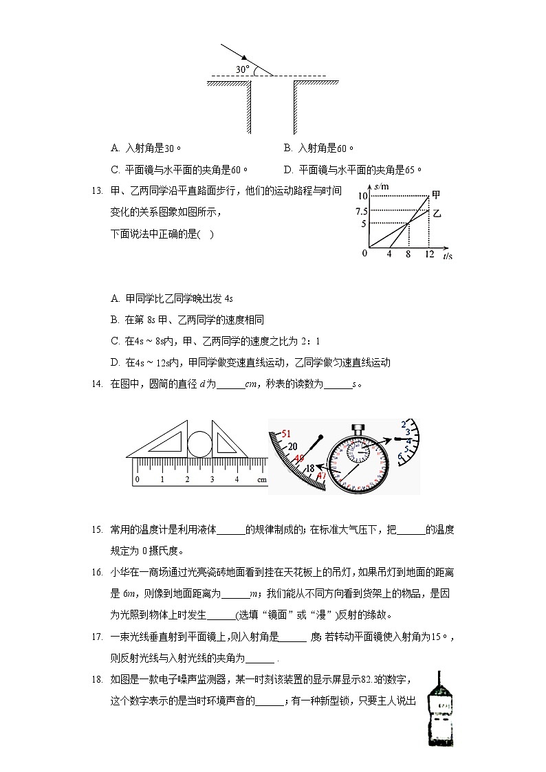 2020-2021學(xué)年天津市北師大靜海附屬學(xué)校八年級(上)期中物理試卷第3頁