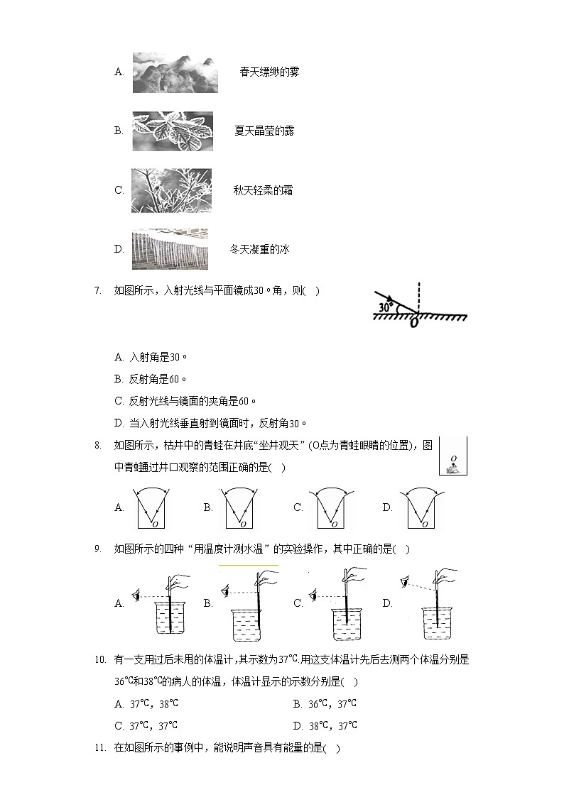 2020-2021學(xué)年天津市濱海新區(qū)漢沽后沽中學(xué)八年級(jí)(上)期中物理試卷第2頁(yè)