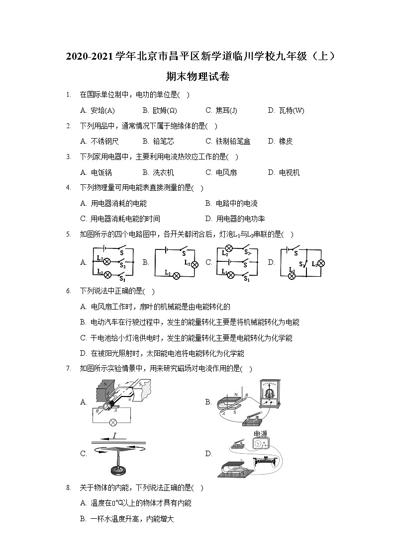 2020-2021學(xué)年北京市昌平區(qū)新學(xué)道臨川學(xué)校九年級(上)期末物理試卷第1頁