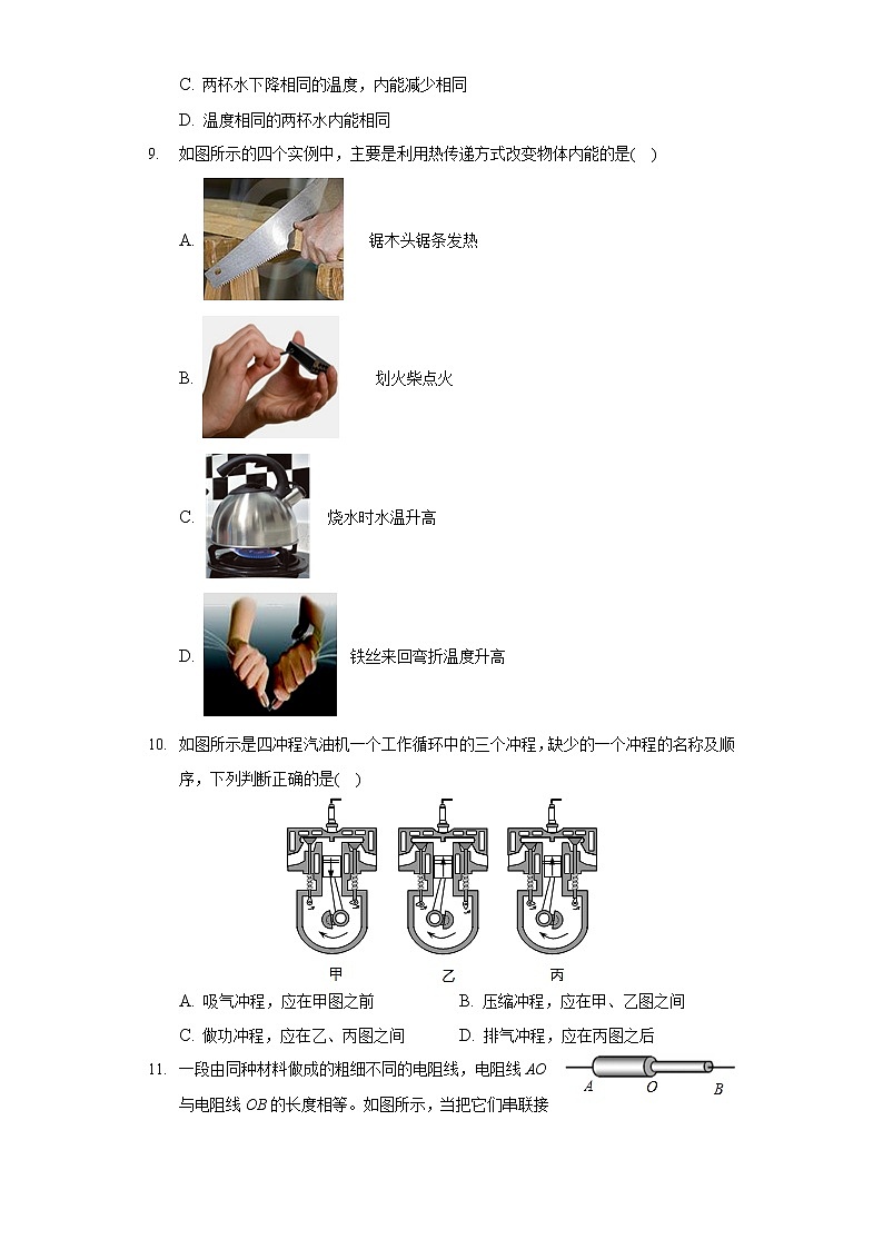 2020-2021學(xué)年北京市昌平區(qū)新學(xué)道臨川學(xué)校九年級(上)期末物理試卷第2頁