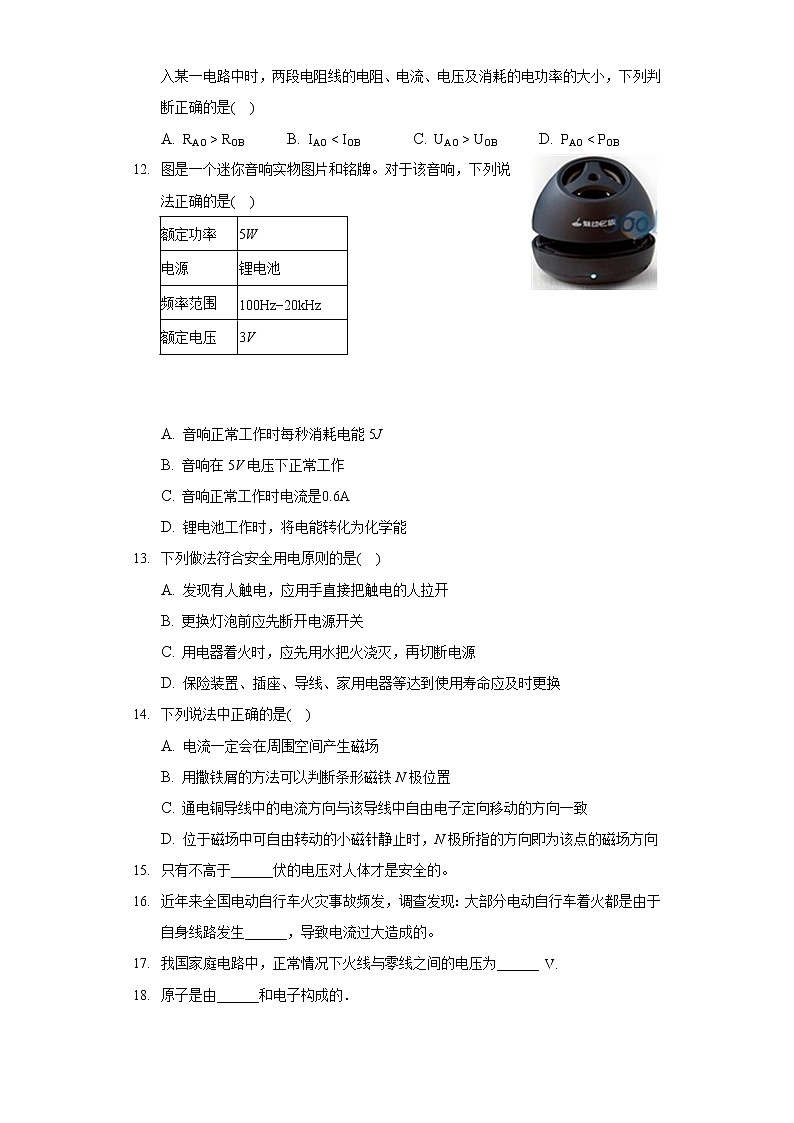 2020-2021學(xué)年北京市昌平區(qū)新學(xué)道臨川學(xué)校九年級(上)期末物理試卷第3頁