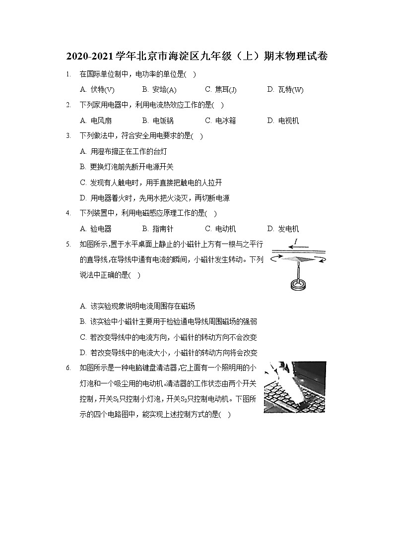 2020-2021學(xué)年北京市海淀區(qū)九年級(jí)（上）期末物理試卷第1頁