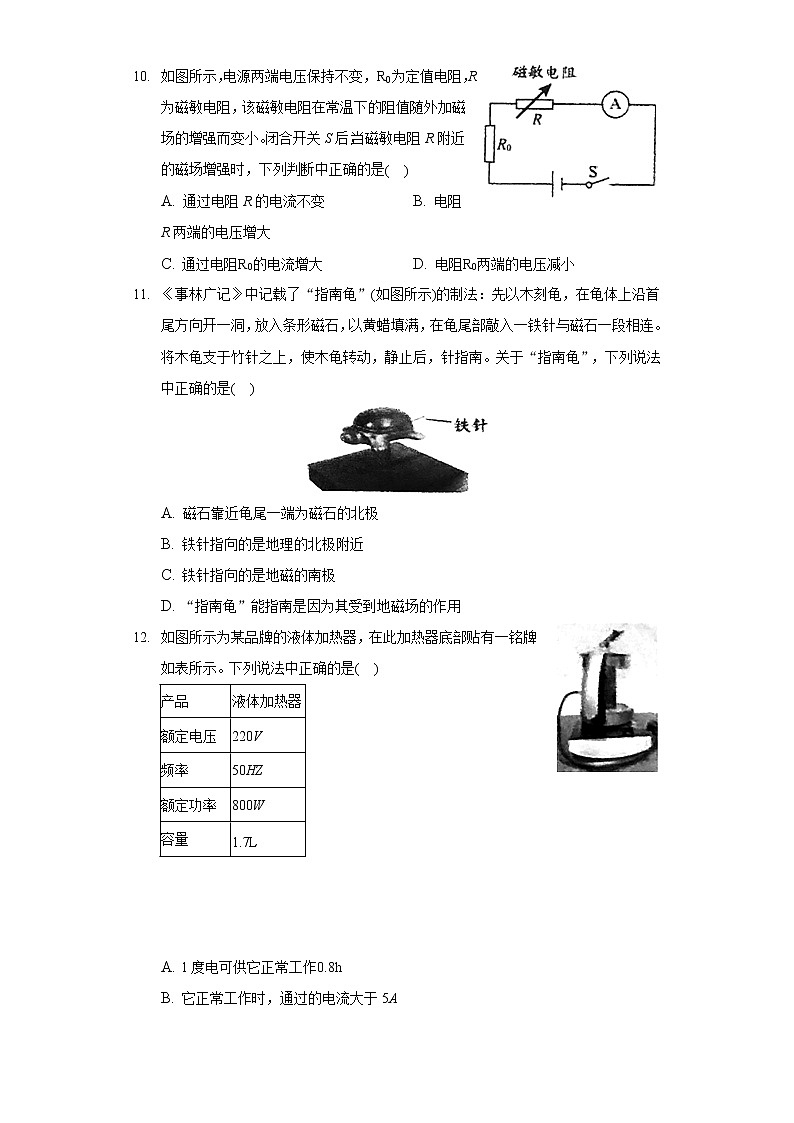 2020-2021學(xué)年北京市海淀區(qū)九年級(jí)（上）期末物理試卷第3頁
