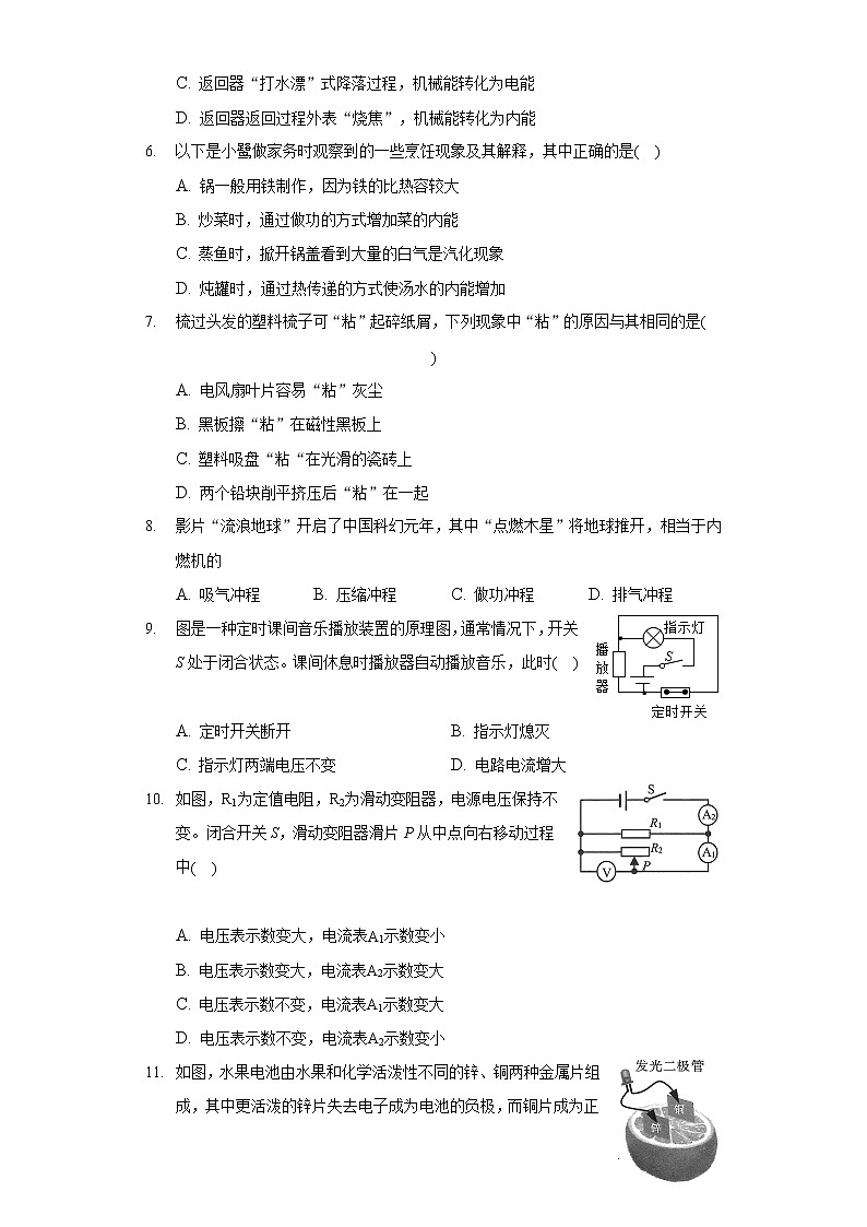 2020-2021學(xué)年福建省廈門市九年級(jí)（上）期末物理試卷第2頁(yè)