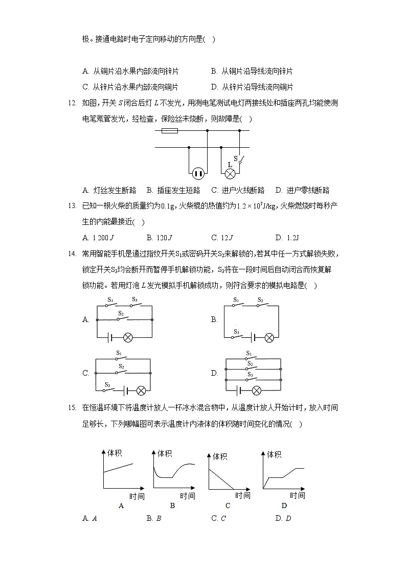 2020-2021學(xué)年福建省廈門市九年級(jí)（上）期末物理試卷第3頁(yè)