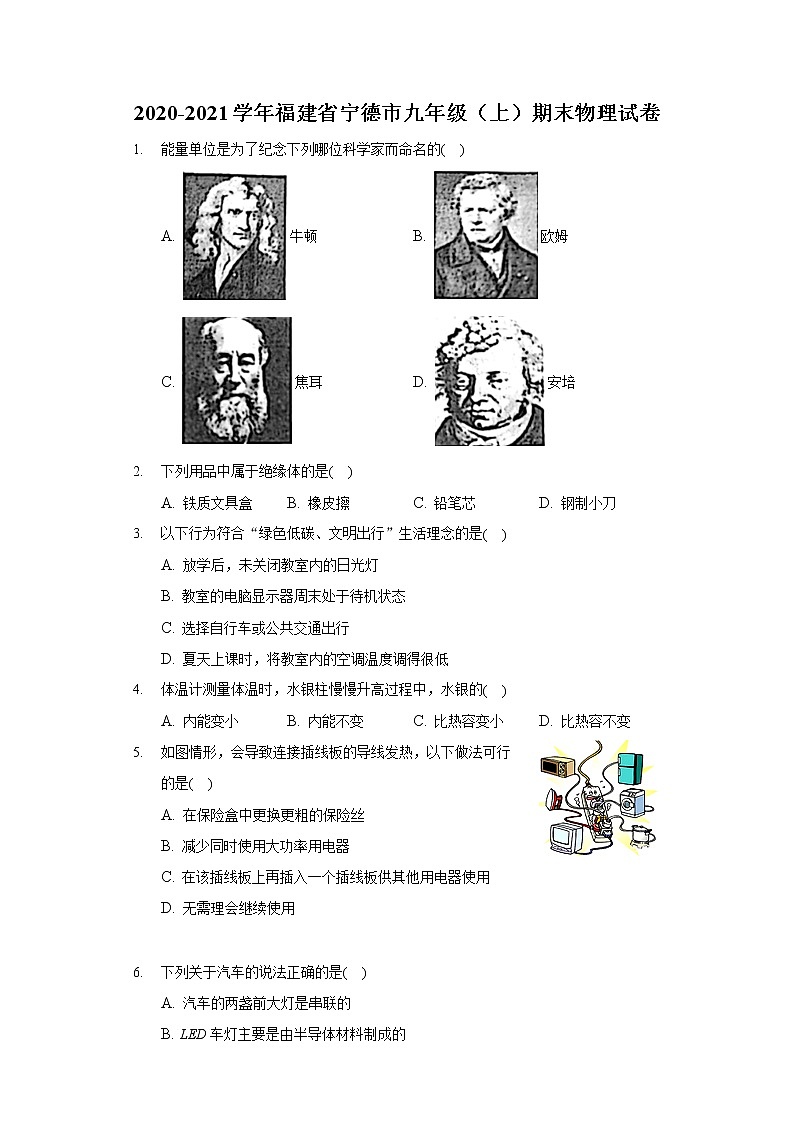 2020-2021學(xué)年福建省寧德市九年級(jí)（上）期末物理試卷第1頁(yè)