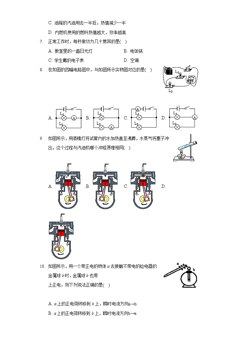 2020-2021學(xué)年福建省寧德市九年級(jí)（上）期末物理試卷第2頁(yè)