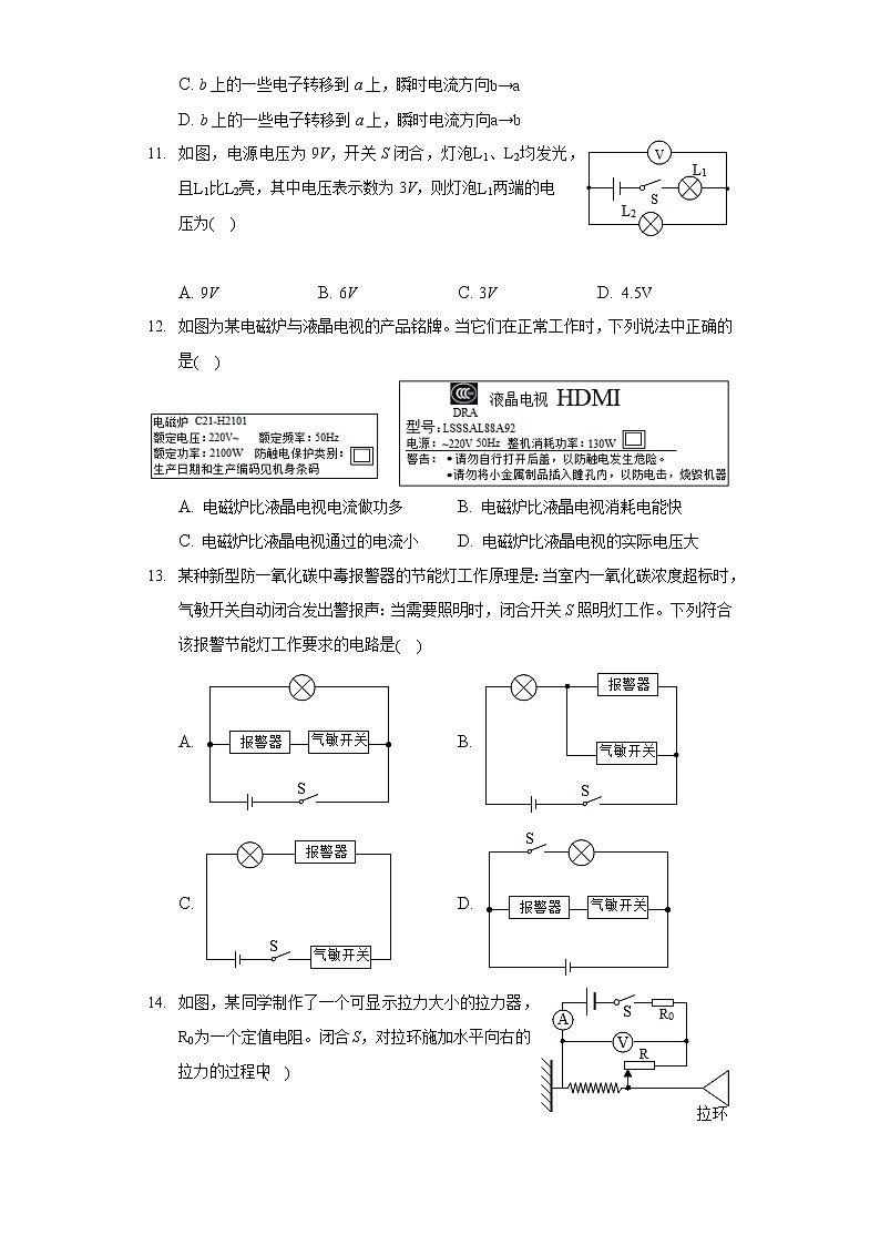 2020-2021學(xué)年福建省寧德市九年級(jí)（上）期末物理試卷第3頁(yè)