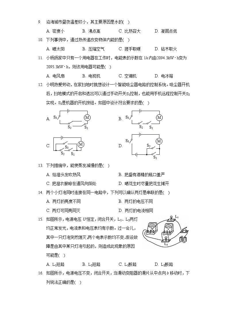2020-2021學(xué)年福建省漳州市九年級（上）期末物理試卷第2頁